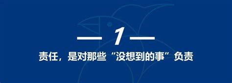 不負責|你對「負責」的理解深度，決定了你能成為哪種人